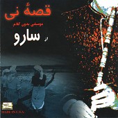 ستاره آسمون از سارو